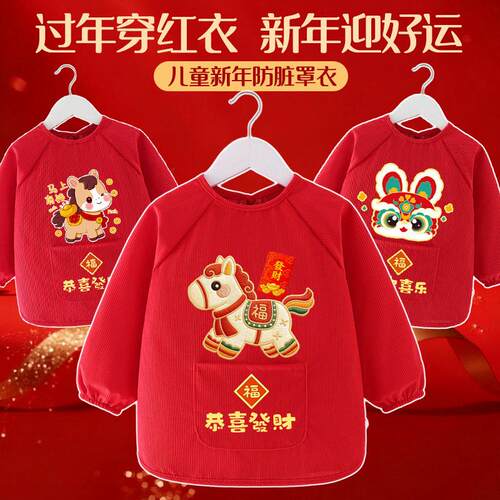 新年罩衣防水防脏男女宝宝吃饭围兜反穿衣秋冬外穿过年拜年服