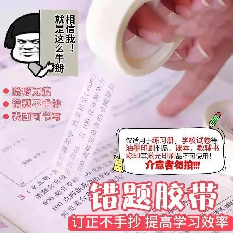 【老师推荐】隐形胶带无痕胶布学生错题修改书本修补透明胶带-M