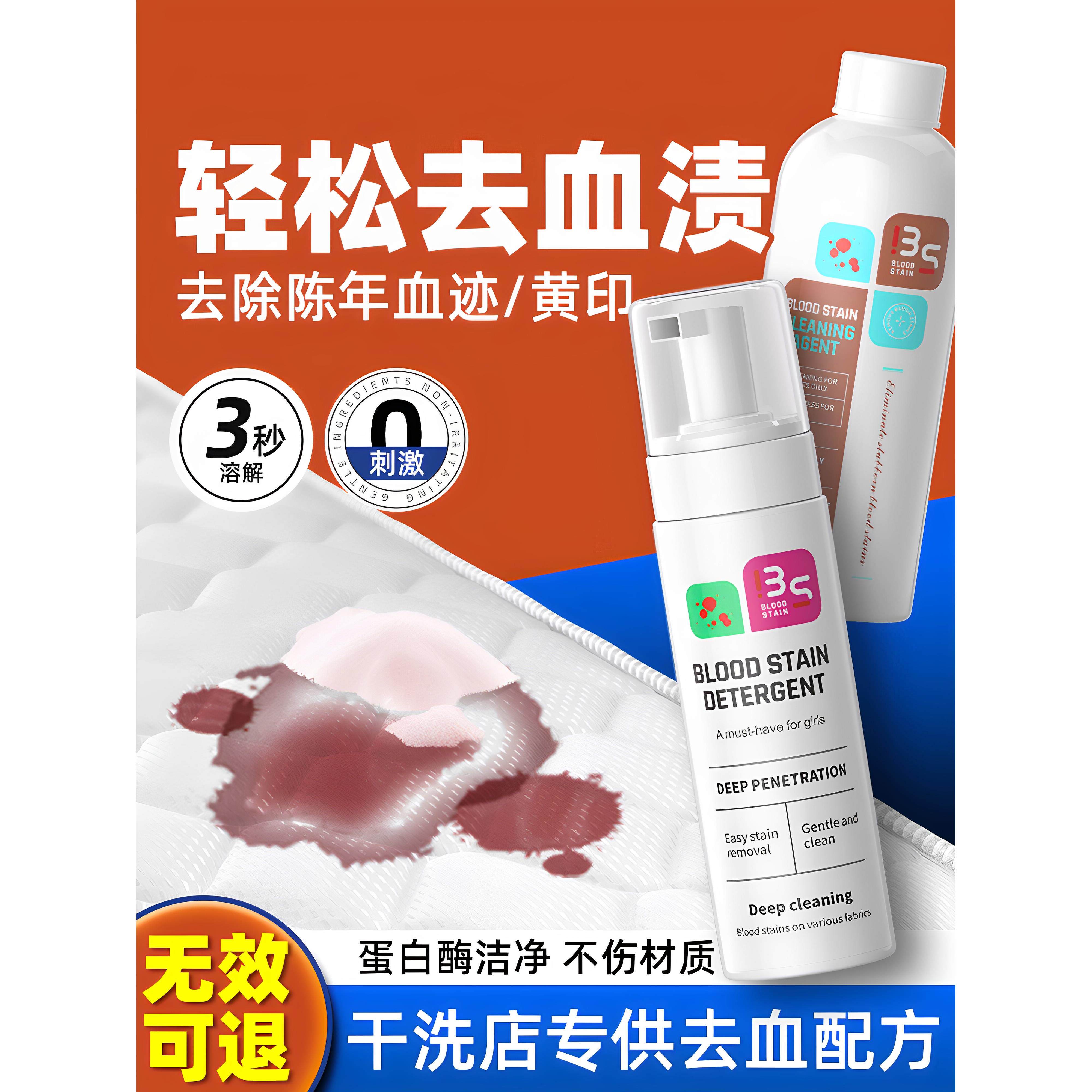 去血渍大姨妈血迹专用清洗洁剂蛋白酶干洗陈旧床垫单月经污渍