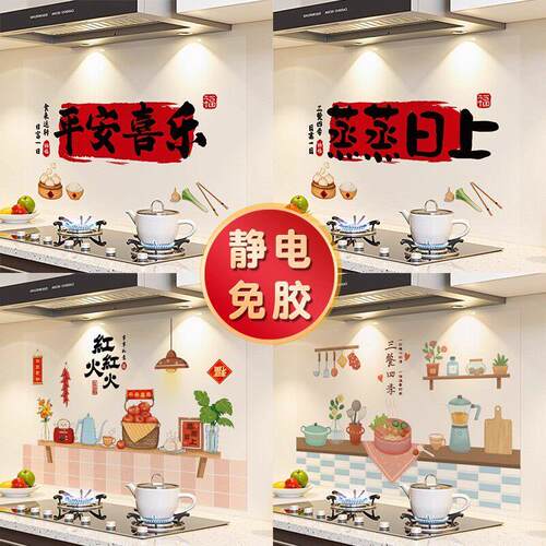 厨房防油贴纸静电贴耐高温防水免胶墙贴画瓷砖油烟机灶台墙面墙纸