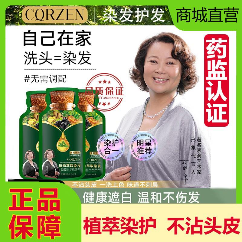 CQRZEN植物萃取染护膏袋装染发剂天然无刺激自己在家正品