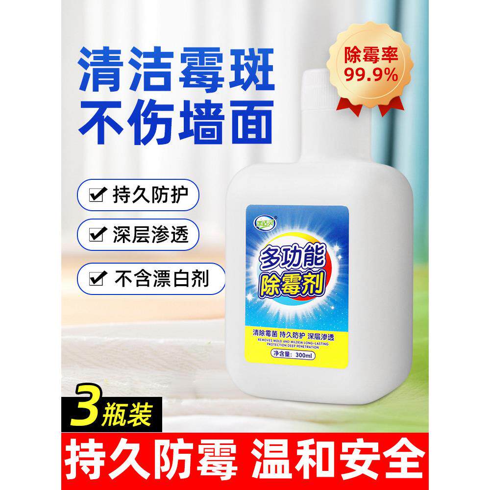 除霉剂去霉斑霉菌墙体天花板洗衣机胶圈冰箱密封条除霉剂环保家用