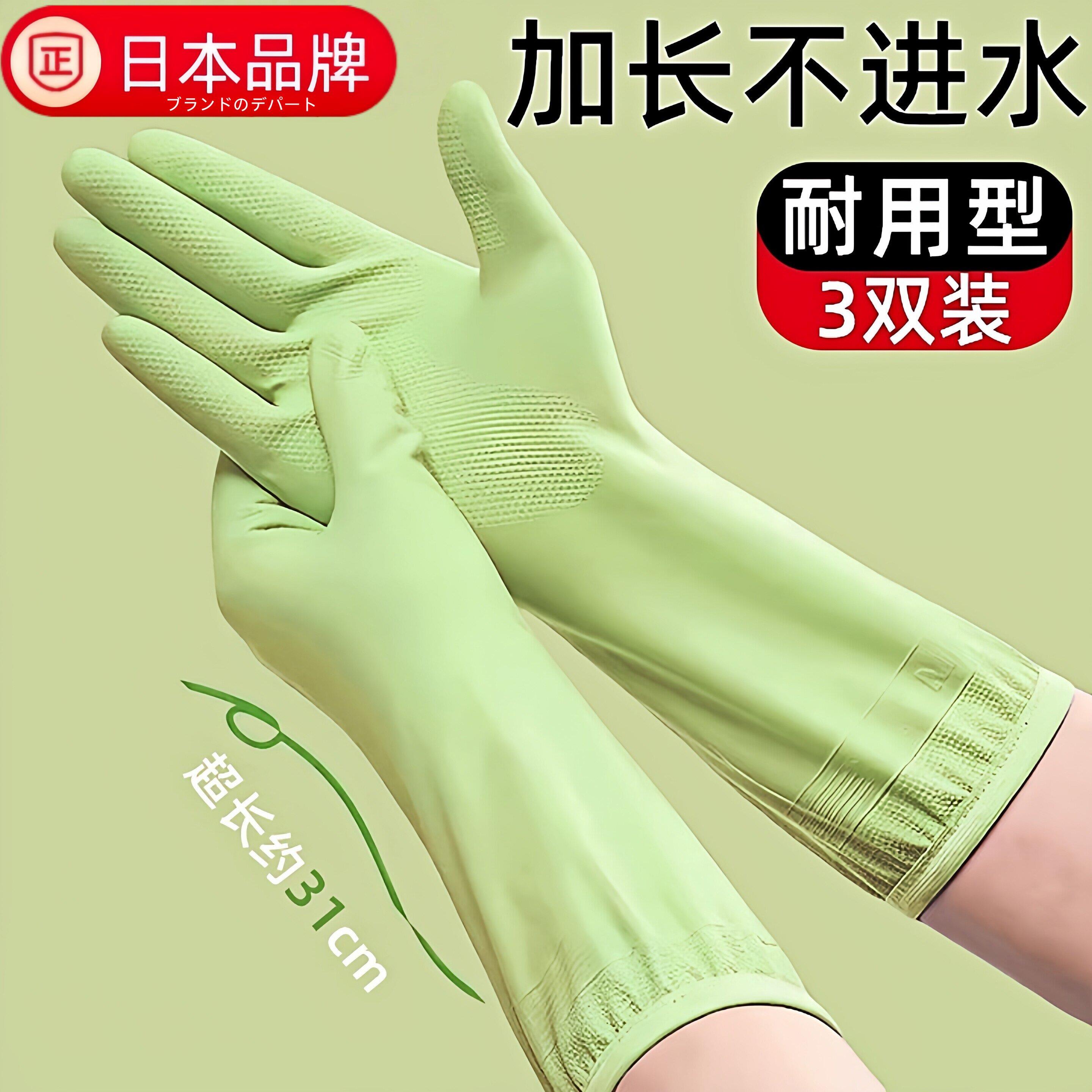 日本进口洗碗手套耐用型厨房家务加长厚丁腈女士防水耐磨清洁专用
