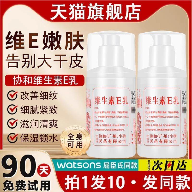 维生素e乳正品官方店身体乳护手霜保湿补水润肤面霜维e乳膏