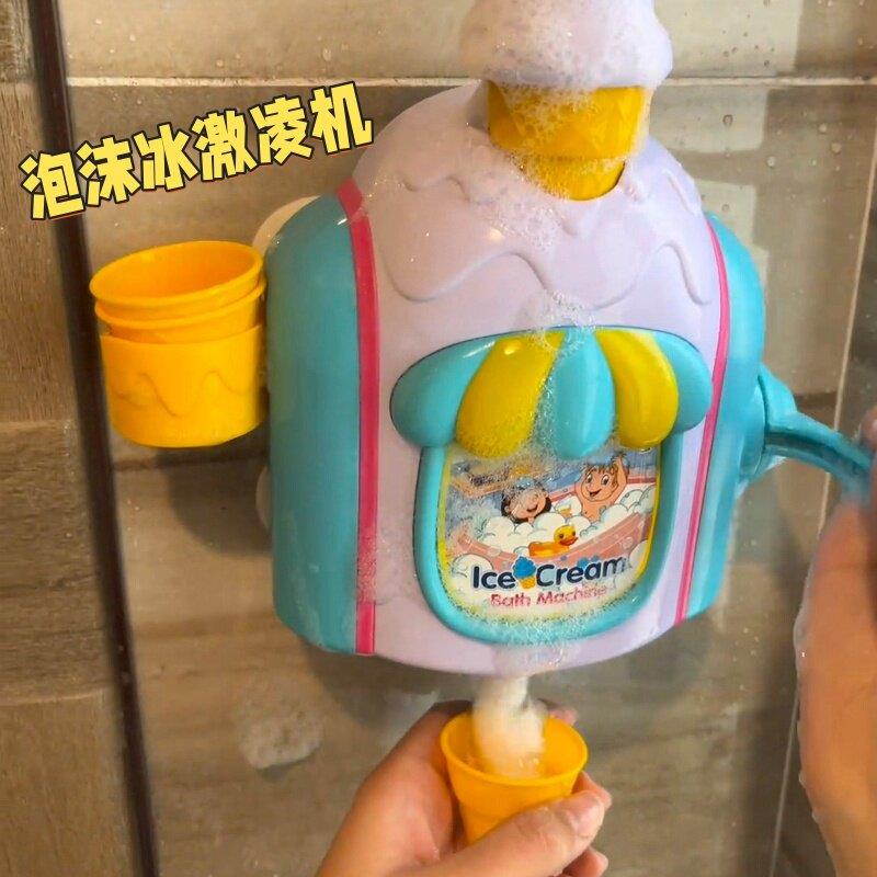 冰激凌机洗澡戏水玩具婴儿宝宝男女孩戏水玩具泡泡机哄娃