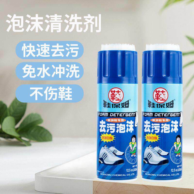 鞋保姆去污泡沫小白鞋清洗剂洗鞋擦鞋增白清洁剂刷运动网面鞋