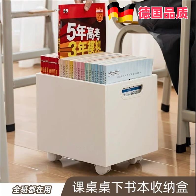 德国滑轮书箱书本收纳箱学生教室用桌下书本收纳盒大容量书籍整理