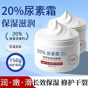 正品芙诗婷20%尿素霜保湿保湿防乾燥维E防修护冻防乾裂润肤乳液