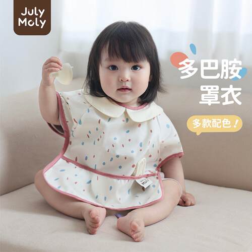 JulyMoly宝宝防水罩衣防污渍易清洗吃饭围兜反穿衣轻薄透气款