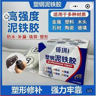 佰川塑钢泥铁胶芸埔百货高强度强力修补防水AB胶补漏裂缝缺口堵漏