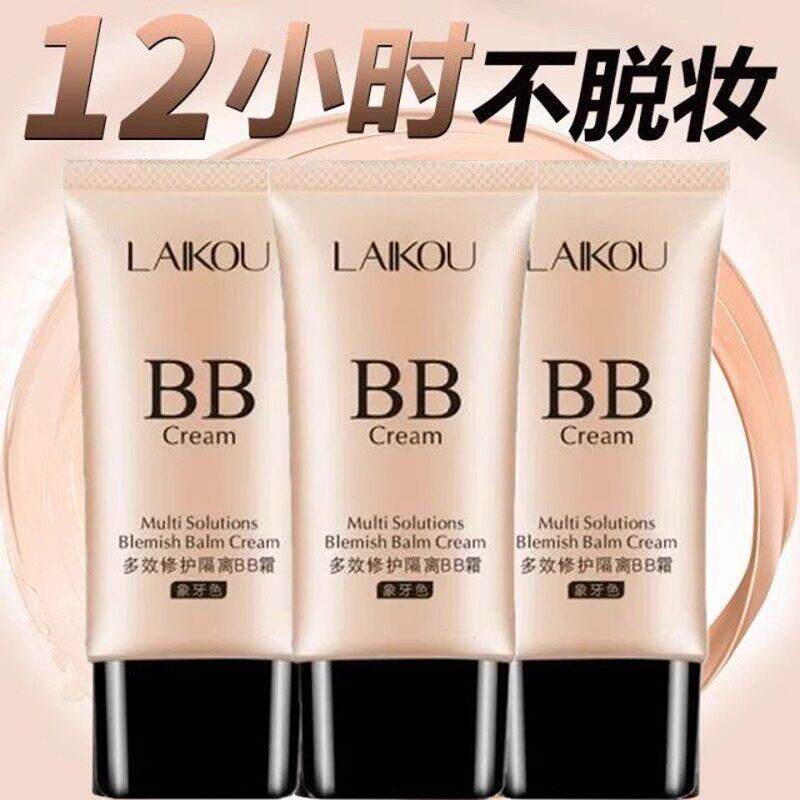 正品莱蔻bb霜遮暇粉底液防水防汗不脱妆隔离裸妆素颜霜cc霜