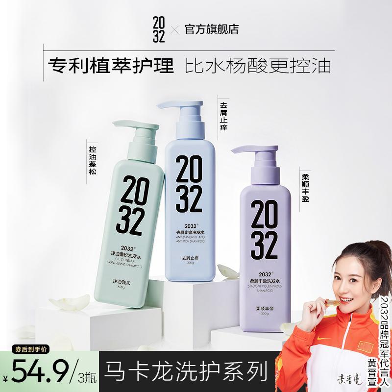 【拍一发三】冠军洗发水2032马卡龙洗发水控油蓬松去屑柔顺洗护套