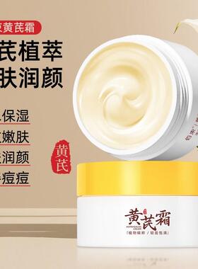 佰束黄芪霜华来景盛老品牌国货之光去老年斑黄褐斑面霜官方店