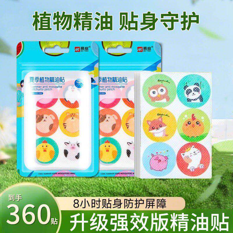【360贴】慕庭植物精油贴户外孕婴宝宝大人防叮贴防蚊贴纸A5