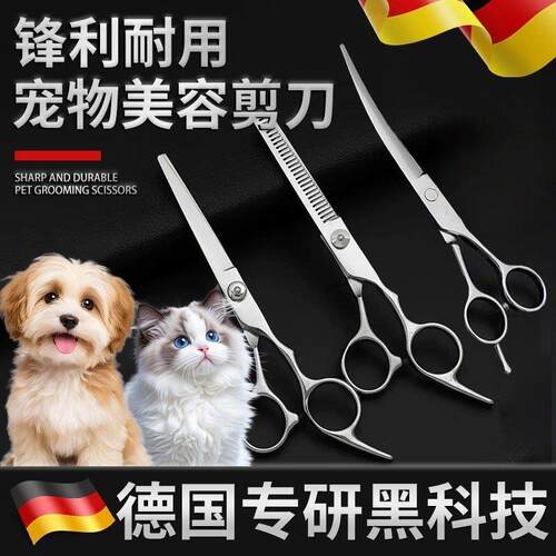 【精工宠物美容剪】剪刀猫狗剪毛专用剪刀比熊泰迪剪毛修毛剪