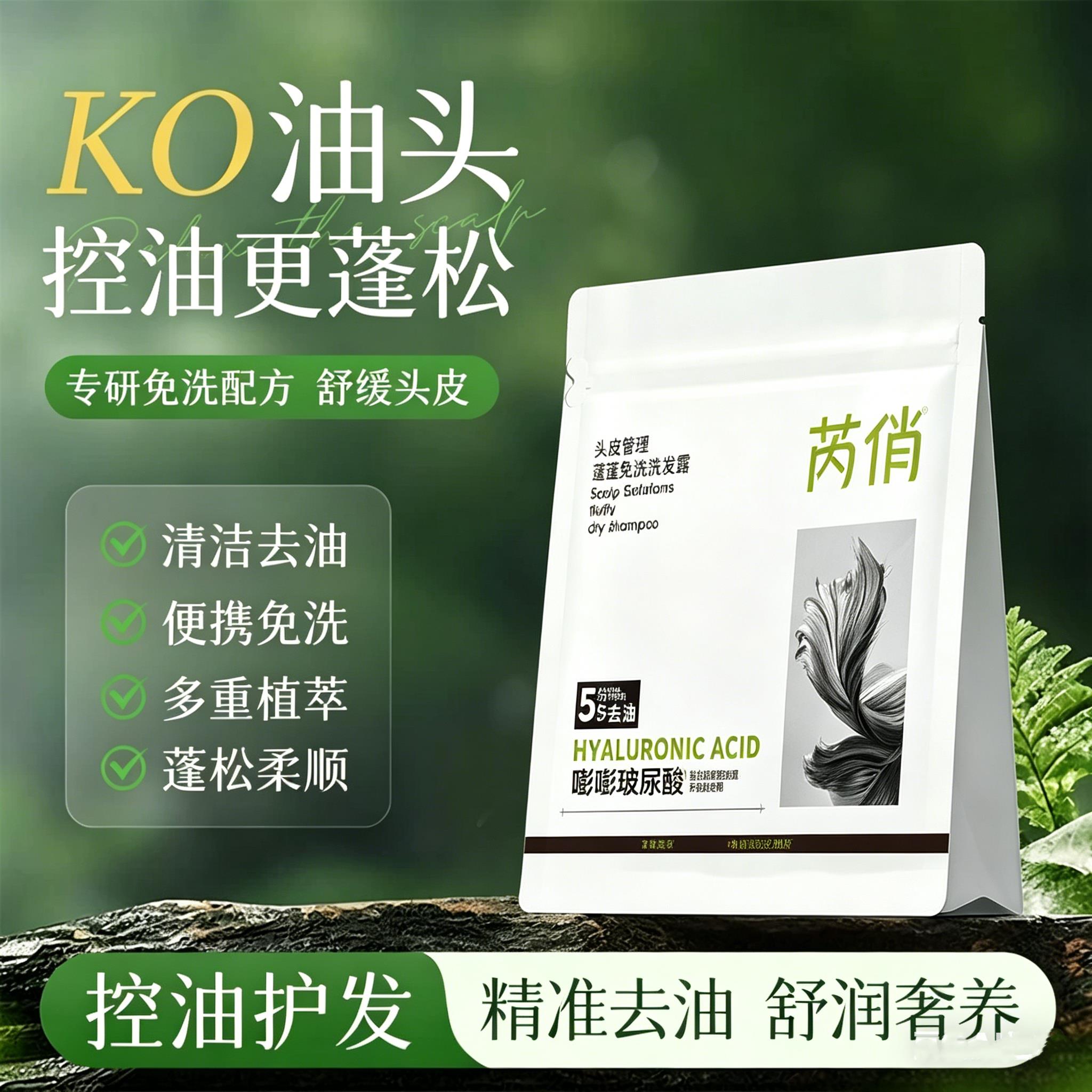 免洗洗发水控油蓬松柔顺可携式包装高颅顶保湿清爽干发喷雾懒人J