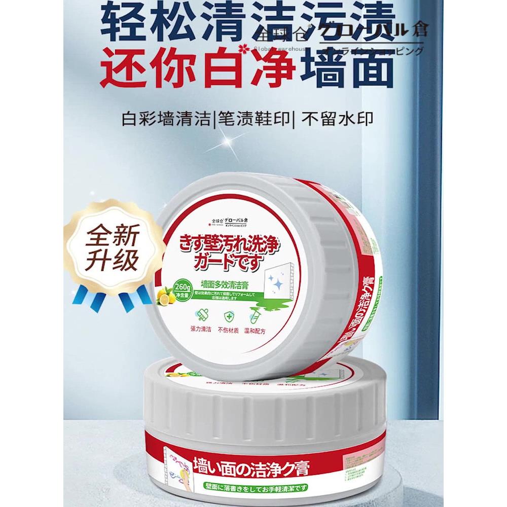 日本正品墙面清洁膏去污白墙涂鸦除污清洁剂家用多功能擦墙膏