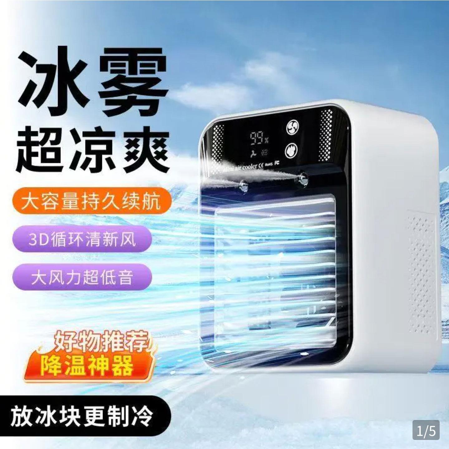 燕乐甄选智能数显桌面空调扇冷宿舍制冷小空调迷你家用冷风机