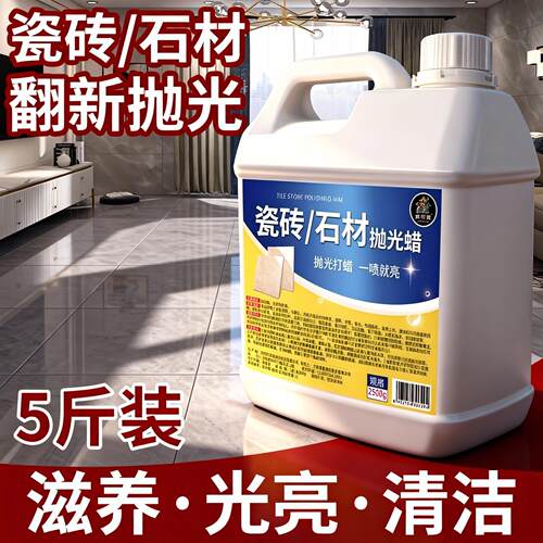 大理石材专用打蜡抛光液瓷砖上光地板护理石英石腊家用地砖增亮剂