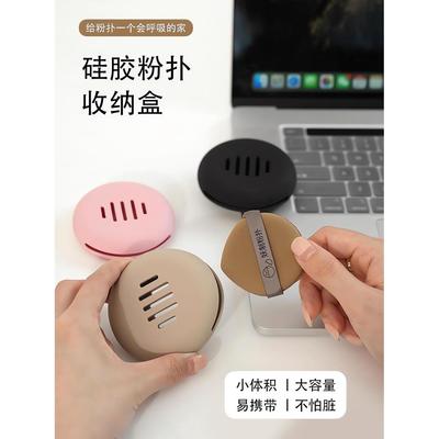 日本こうしつ外出粉扑收纳盒便携透气粉饼收纳气垫扑专用硅胶盒子