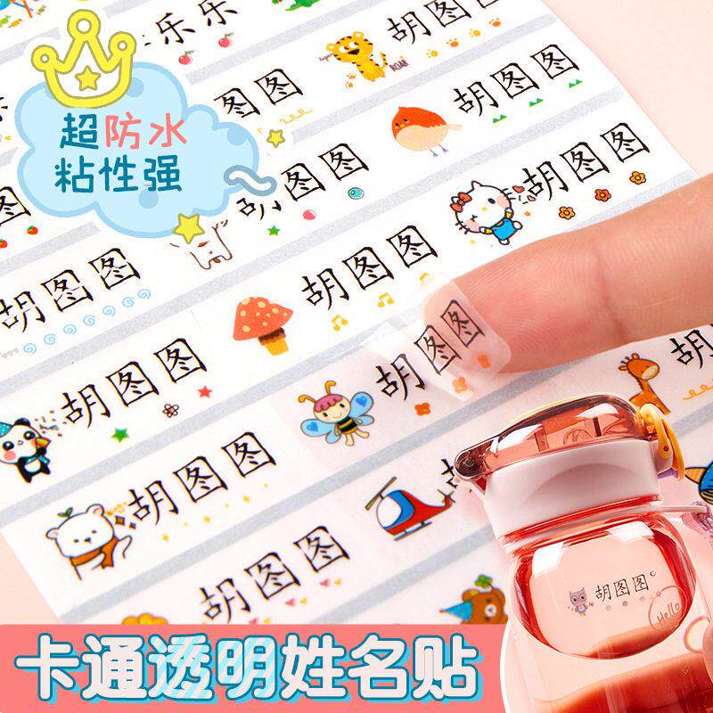 幼儿园名字贴宝宝姓名贴纸防水防撕准备入园用品贴纸自粘魔术贴