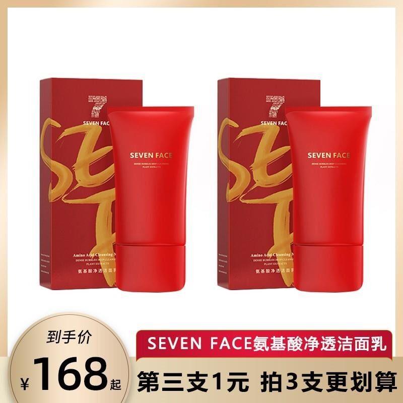 SEVENFACE氨基酸净透洁面乳温和清洁细腻服帖洗后不拔干亲肤。