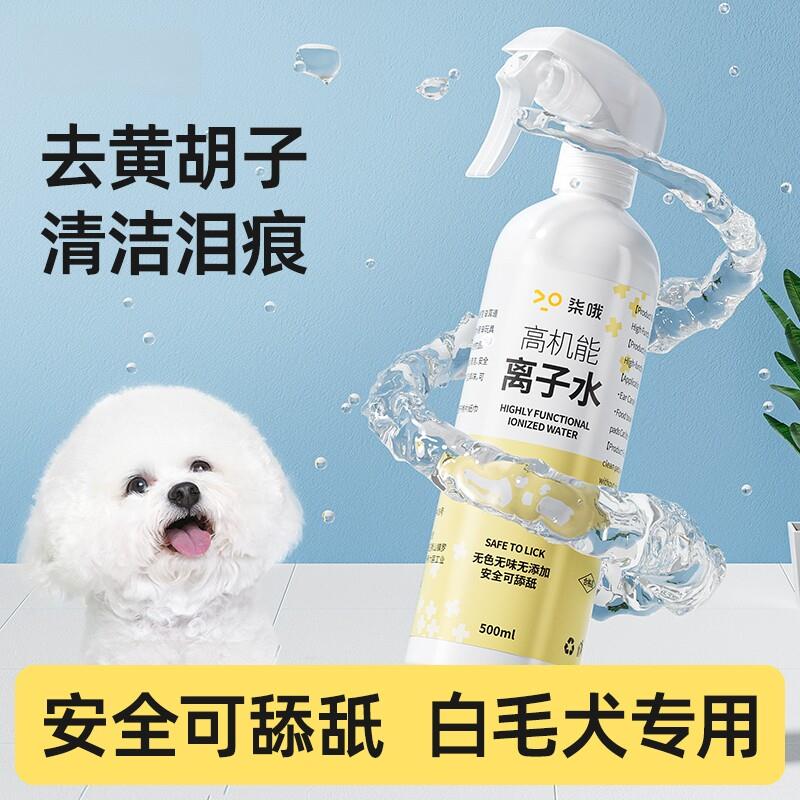 高机能离子水狗狗比熊胡子宠物嘴巴毛清洁负离子水沐浴露TW