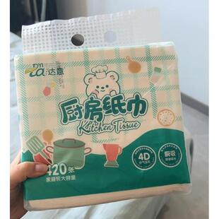 达意厨房抽取清洁纸巾整箱吸水吸油纸巾干湿两用擦手纸悬挂式抽纸