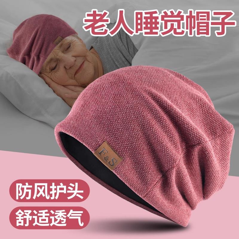 中老年人睡帽爸爸妈妈冬天戴的帽子男老人晚上睡觉防风护头保暖女