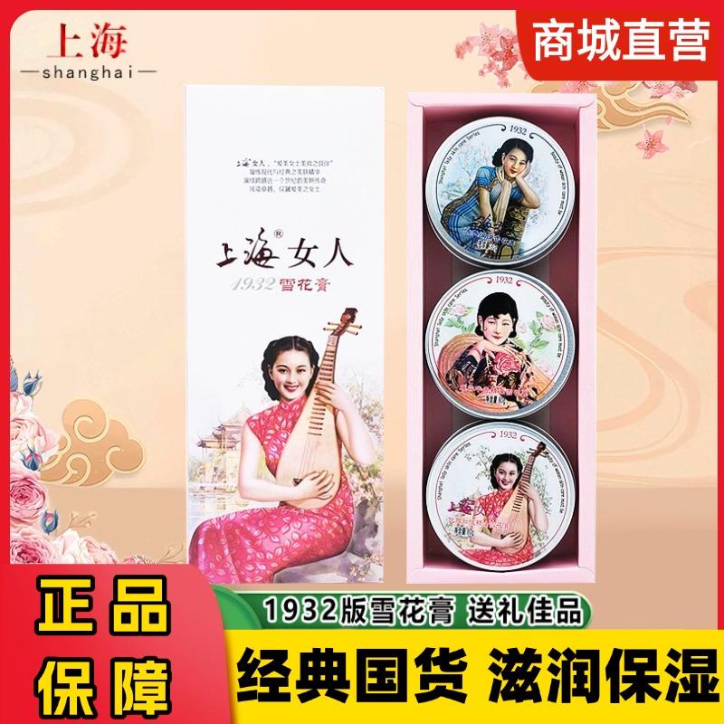 上海女人雪花膏1932版套装盒装秋冬干燥护手霜面霜滋润保湿国潮正