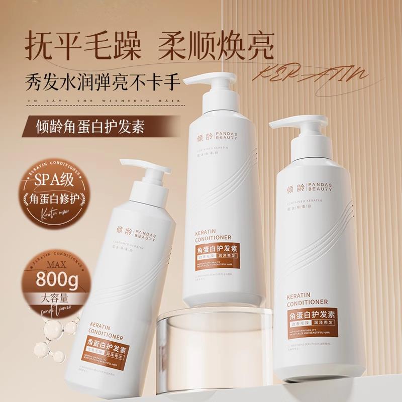 角蛋白护发素改善修护干 干枯染烫柔顺顺滑保湿发膜正品