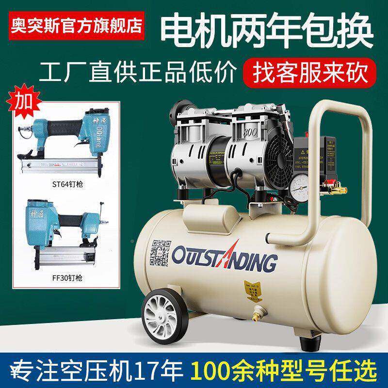 奥斯气泵空压机小机突型空气压缩充气无油静音21006916720V木工喷