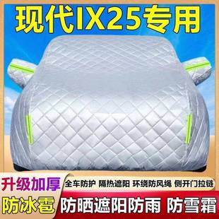 北京现代X25专用车衣车罩外晒防雨防冰雹遮阳盖布172防I霜防雪汽