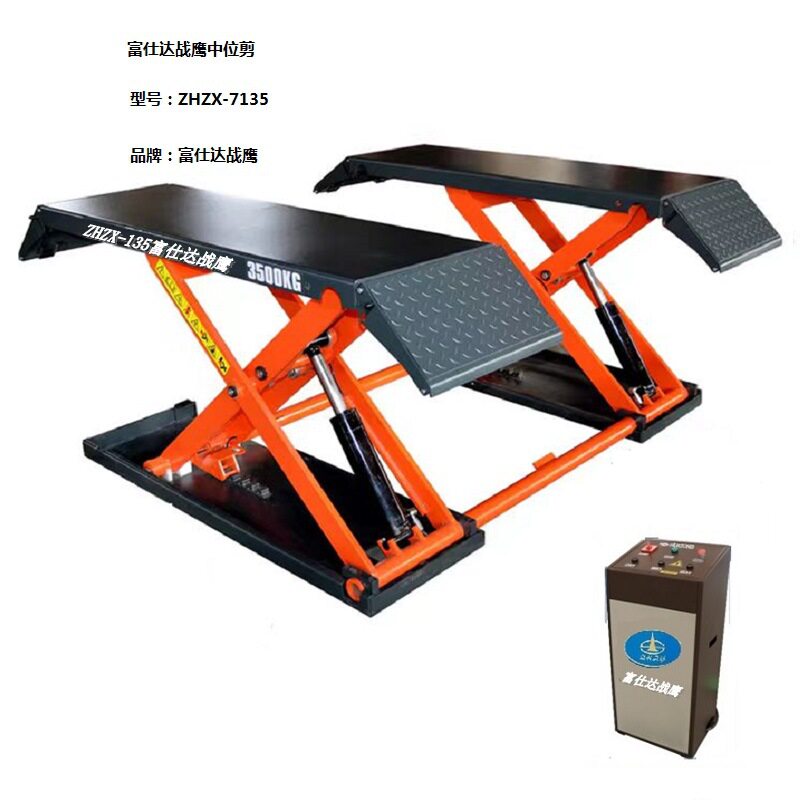 移动中位剪汽车举升机