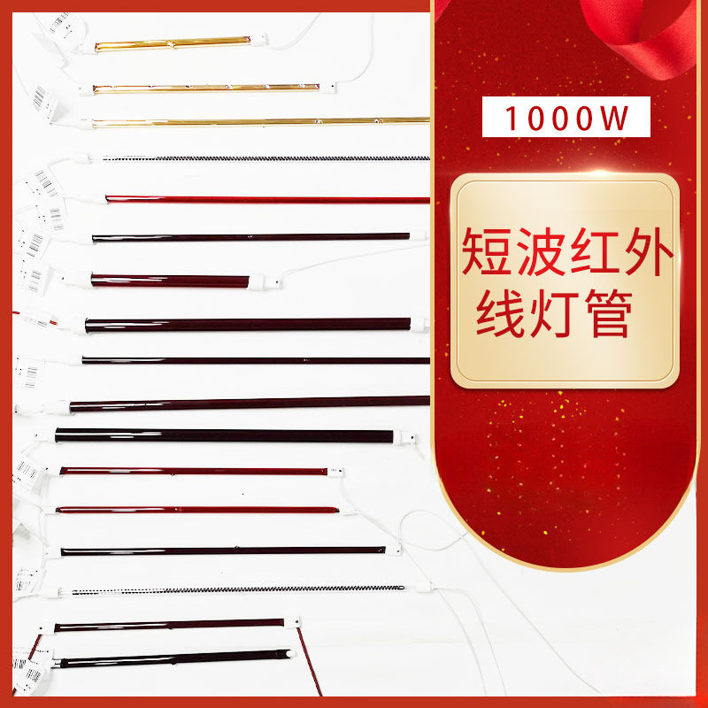 汽车烤漆房烤灯灯管短波红外线加热管1000W烘干碳纤维烤漆灯管