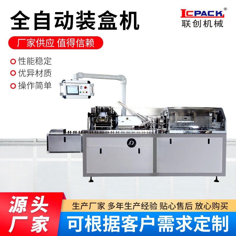 LC-120A全自动卧式装盒机