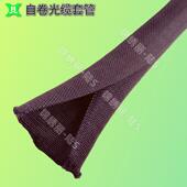自卷式 开口式 编织网管拉生链套编制网管粘扣魔术546贴线织束编管