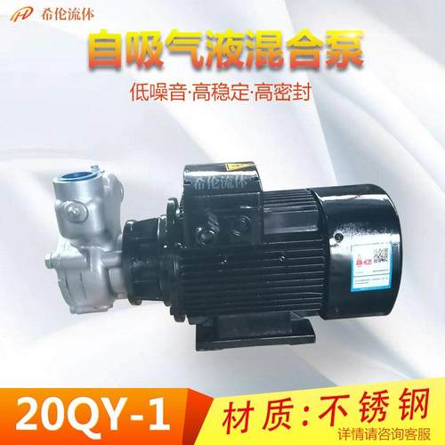 630-气液混合泵2O0QY1可配希防BA型上海伦