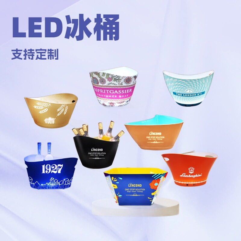 酒吧KTV发光冰桶 LED冰桶 广告冰桶 厂家生产