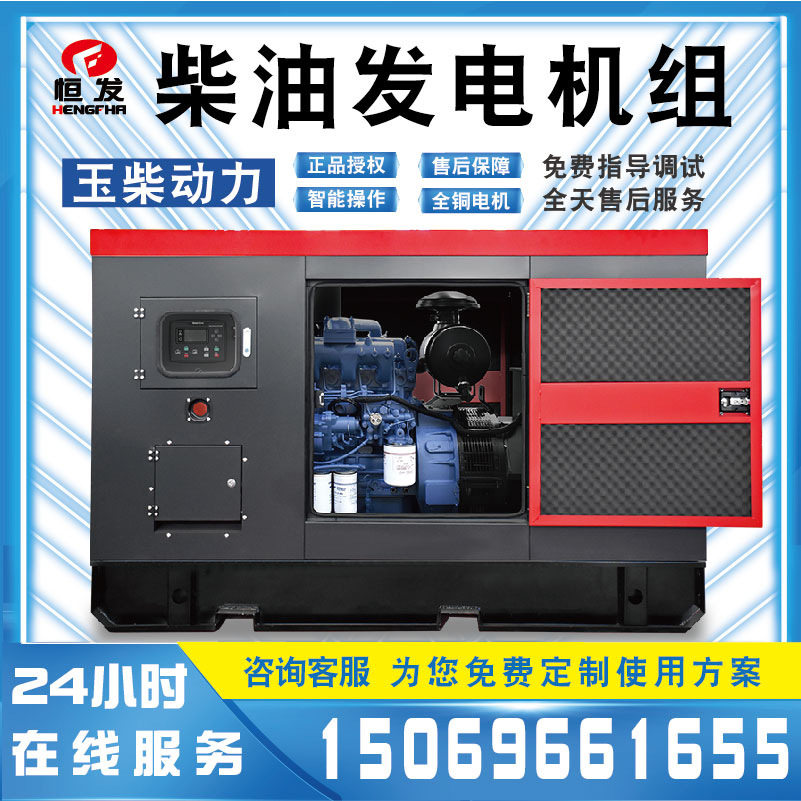 玉柴30kW柴油发电机组380V静音