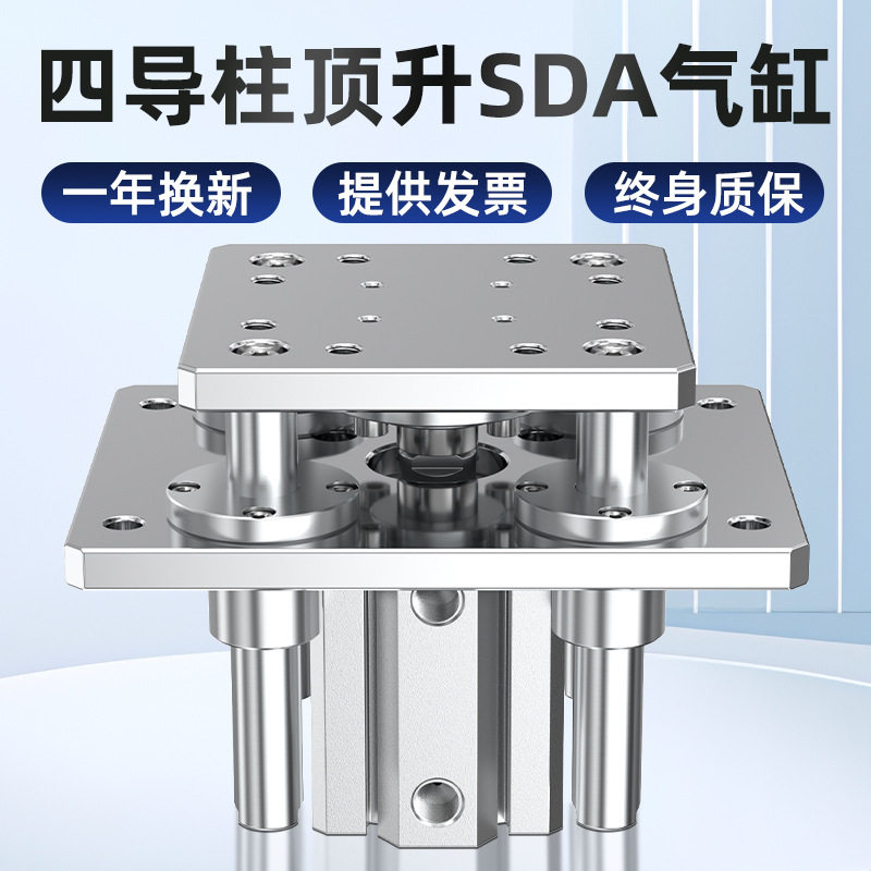 SDA四导柱顶升气缸大推力气缸