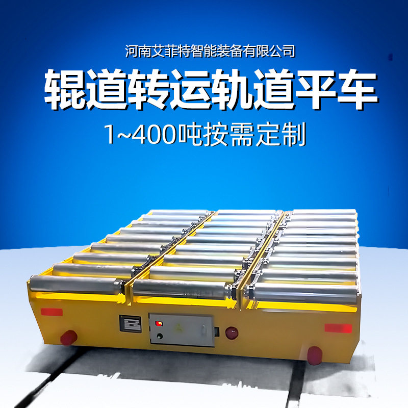 大吨位链条输送平车支持自动导航和多车协同作业RGV智能轨道平车