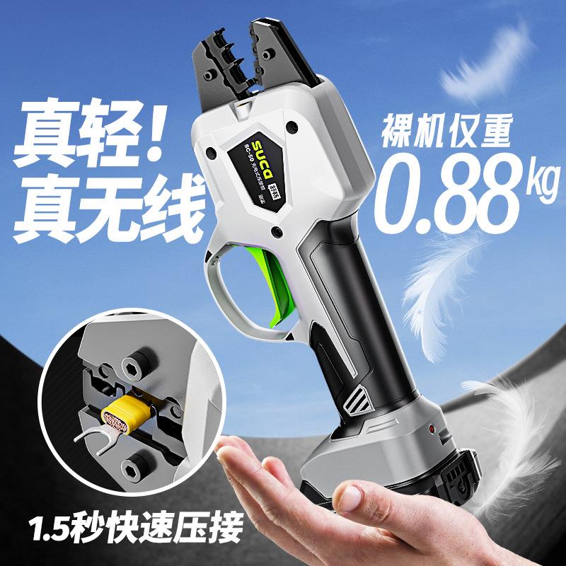 舒畅S裸C-50动充电式冷压钳电压线SC-50接钳接端子预绝缘管型压接