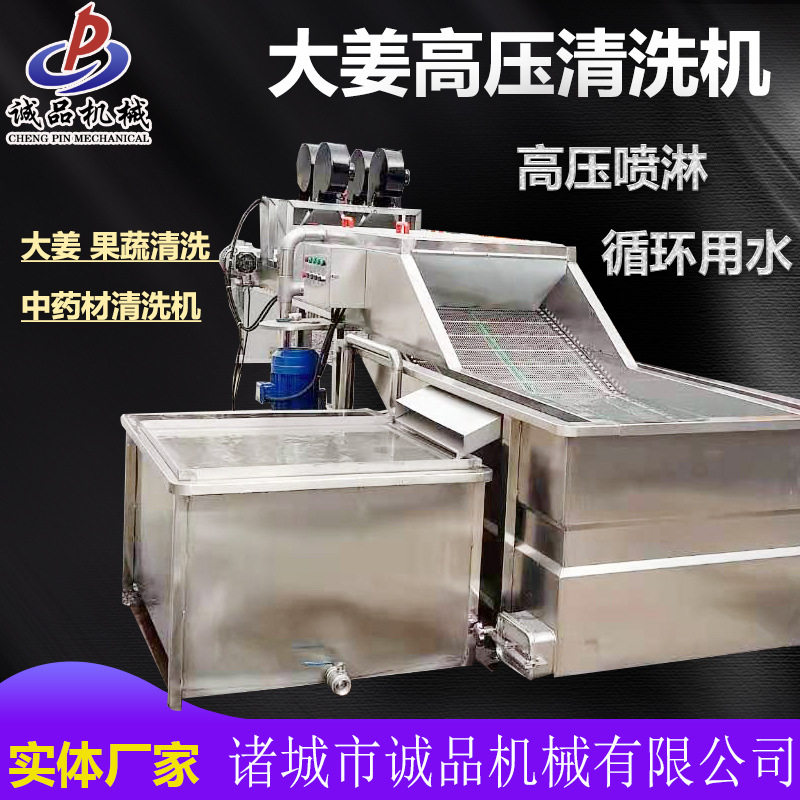 商用高压喷淋生姜去泥清洗机