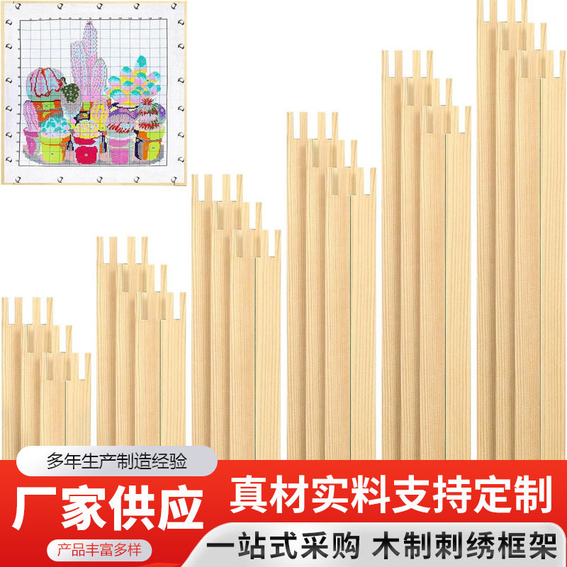 跨境新款十字绣木制刺绣框架十字绣框展示架绣布固定框架针点刺绣