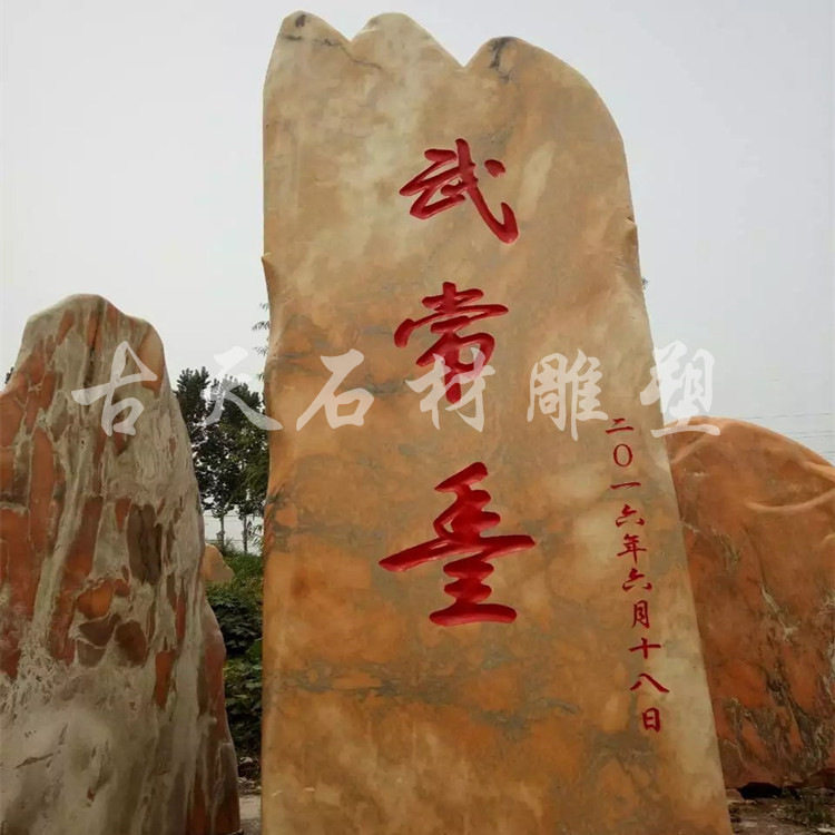 大型景观门牌石园林绿化