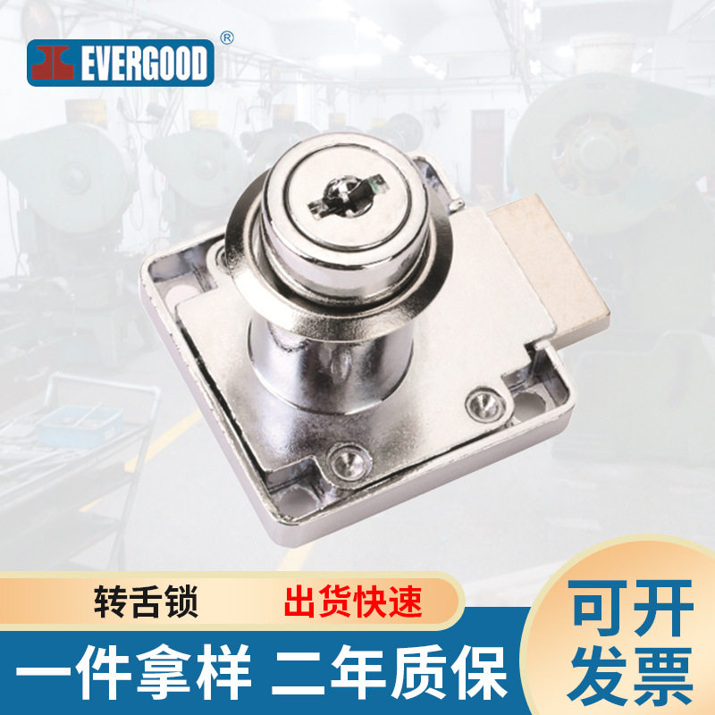 EVERGOOD138型抽屉锁10把