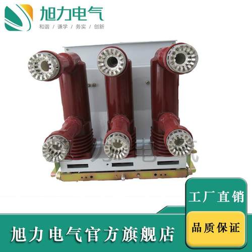 Z式N高73压真空断器ZZN73-12/N73-1路2/630高压永磁固封式真空开