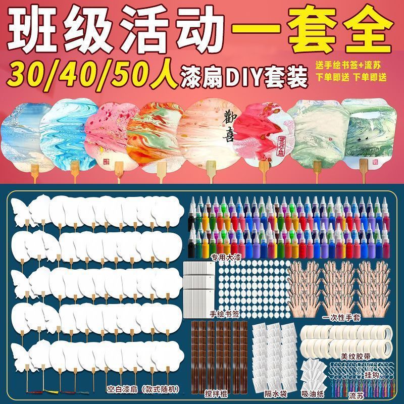 非遗漆扇材料套装学校活动景点夜市宣纸团扇专用漂漆工具套