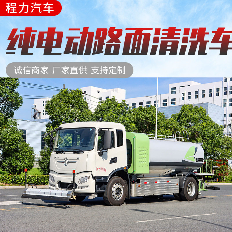 东风天锦纯电动洒水路面清洗车